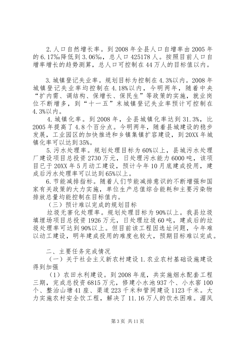 2024年县区国民经济和社会发展十一五规划纲要实施情况中期评估报告_第3页