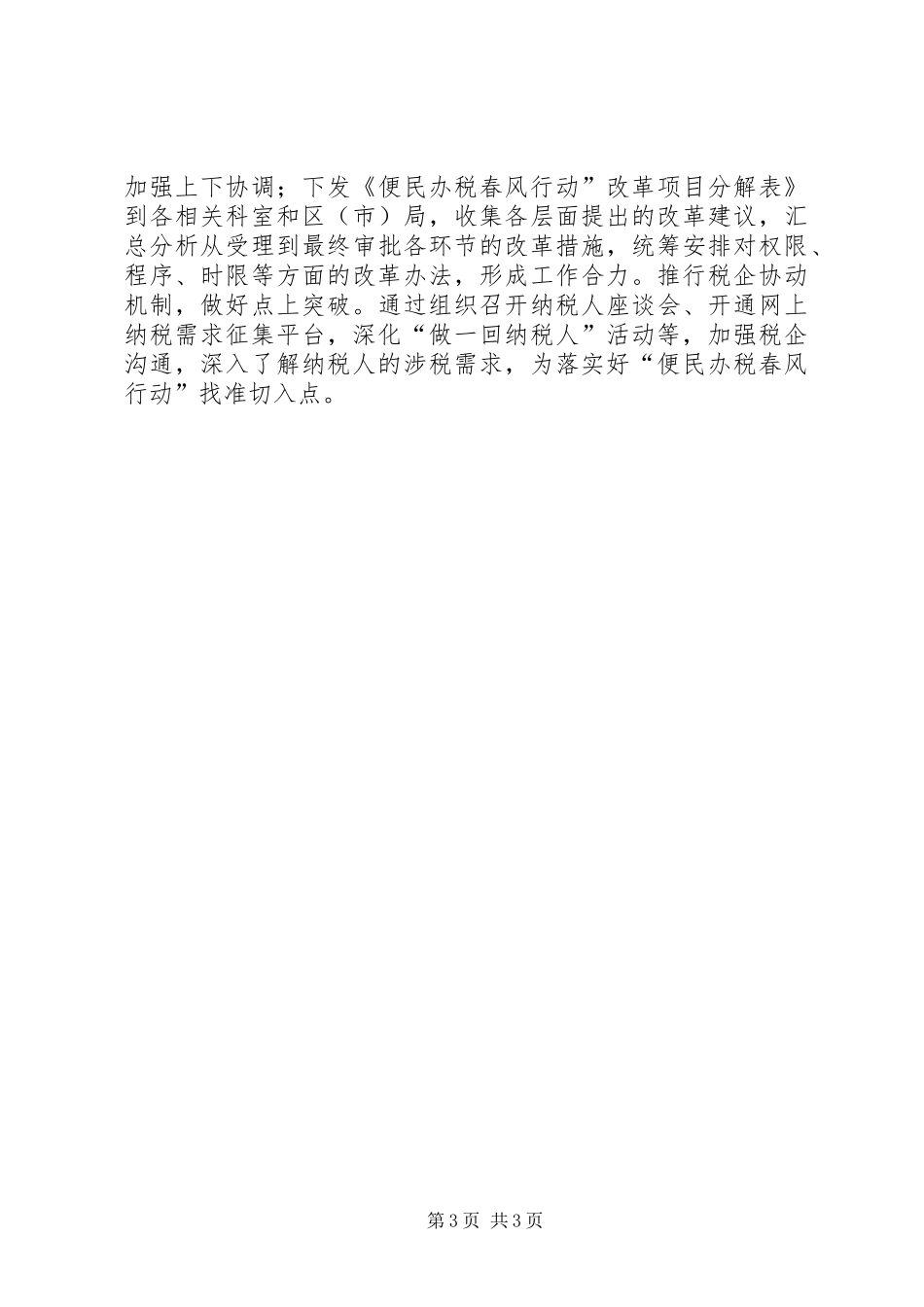 2024年县区国税局党的群众路线教育实践活动第一阶段工作总结_第3页