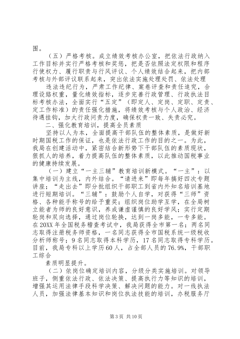 2024年县区国税局依法行政示范单位申报材料_第3页