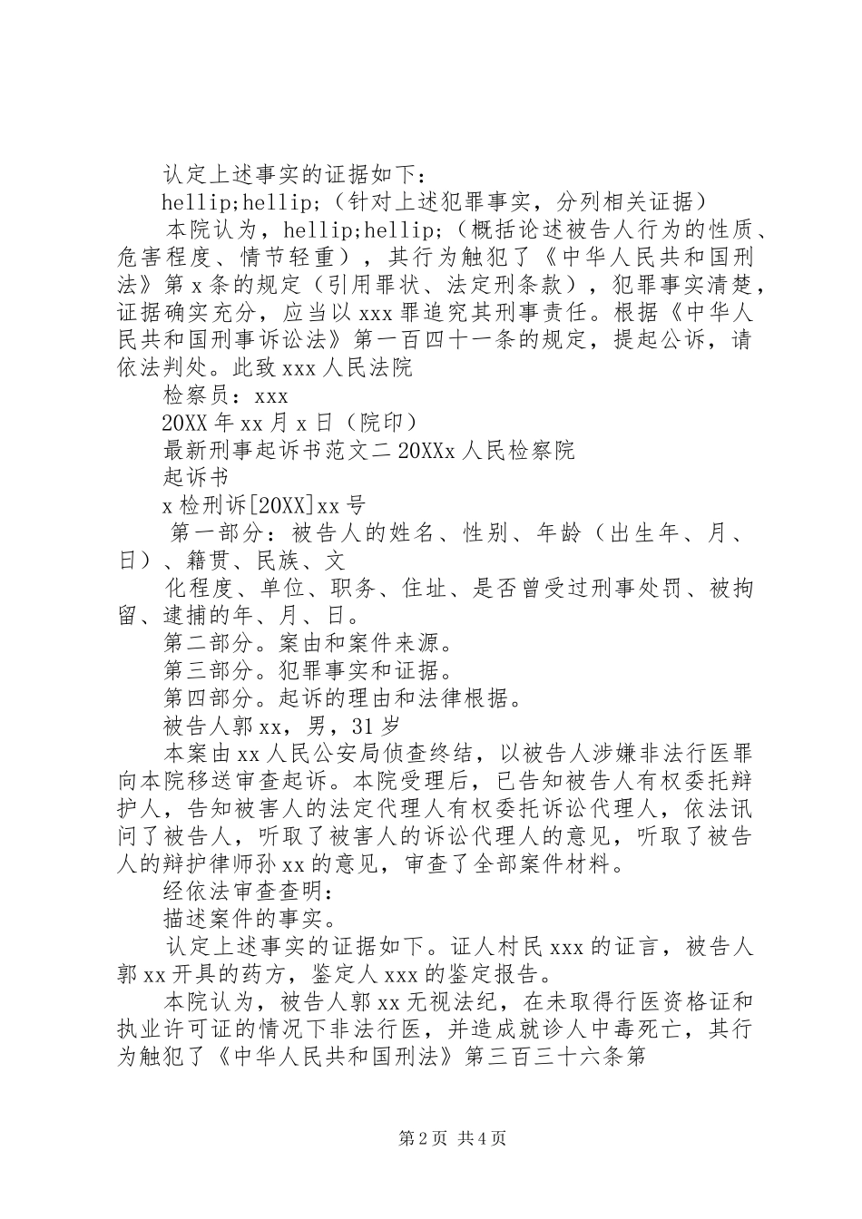 2024年最新刑事起诉书范文_第2页
