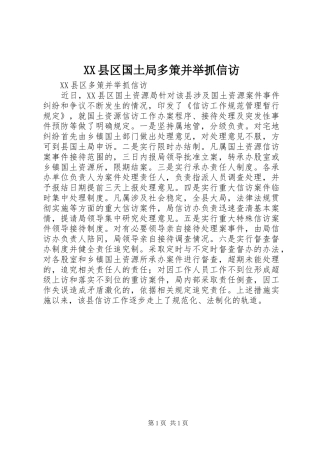 2024年县区国土局多策并举抓信访