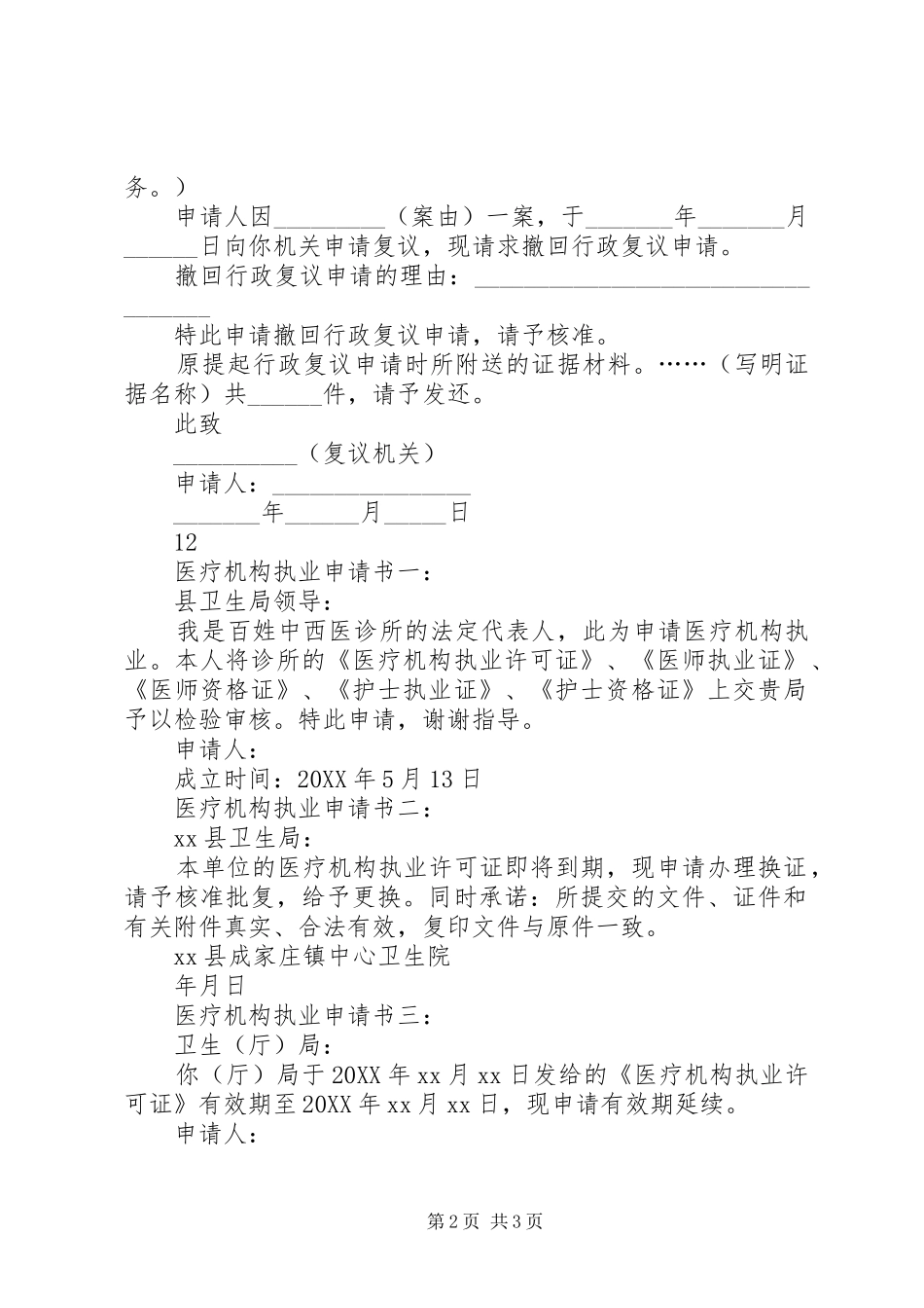2024年最新行政复议撤诉申请书_第2页