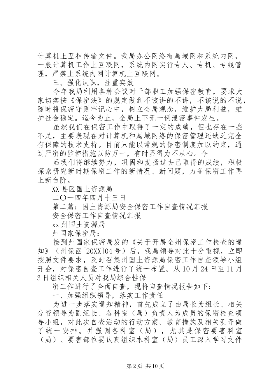 2024年县区国土资源局保密工作自查报告_第2页