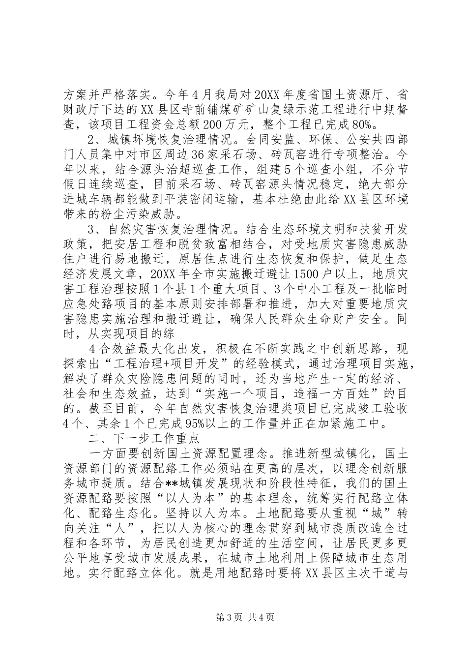 2024年县区国土资源局服务招商引资项目建设工作情况汇报_第3页