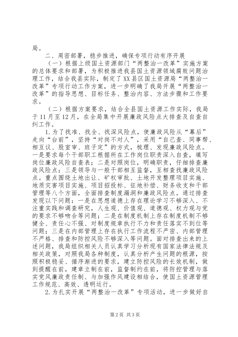 2024年县区国土资源局两整治一改革专项行动实施方案_第2页