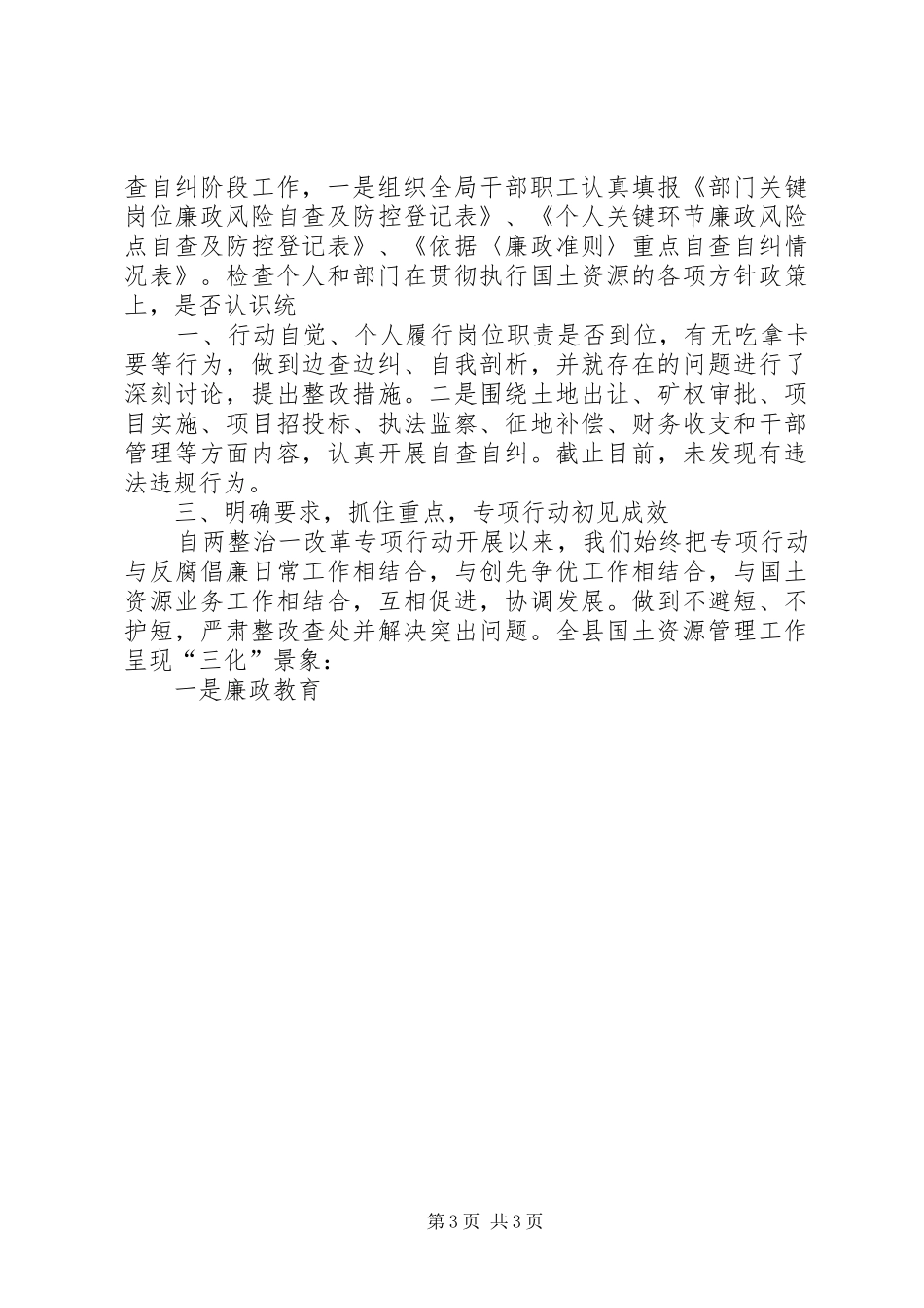 2024年县区国土资源局两整治一改革专项行动实施方案_第3页