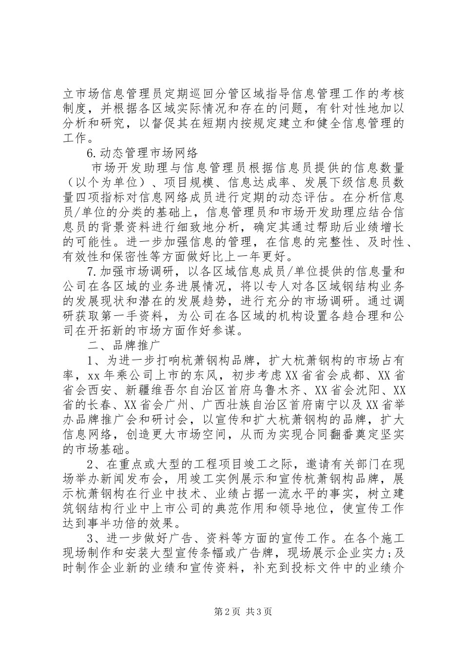 2024年最新行政人事部工作计划范本_第2页