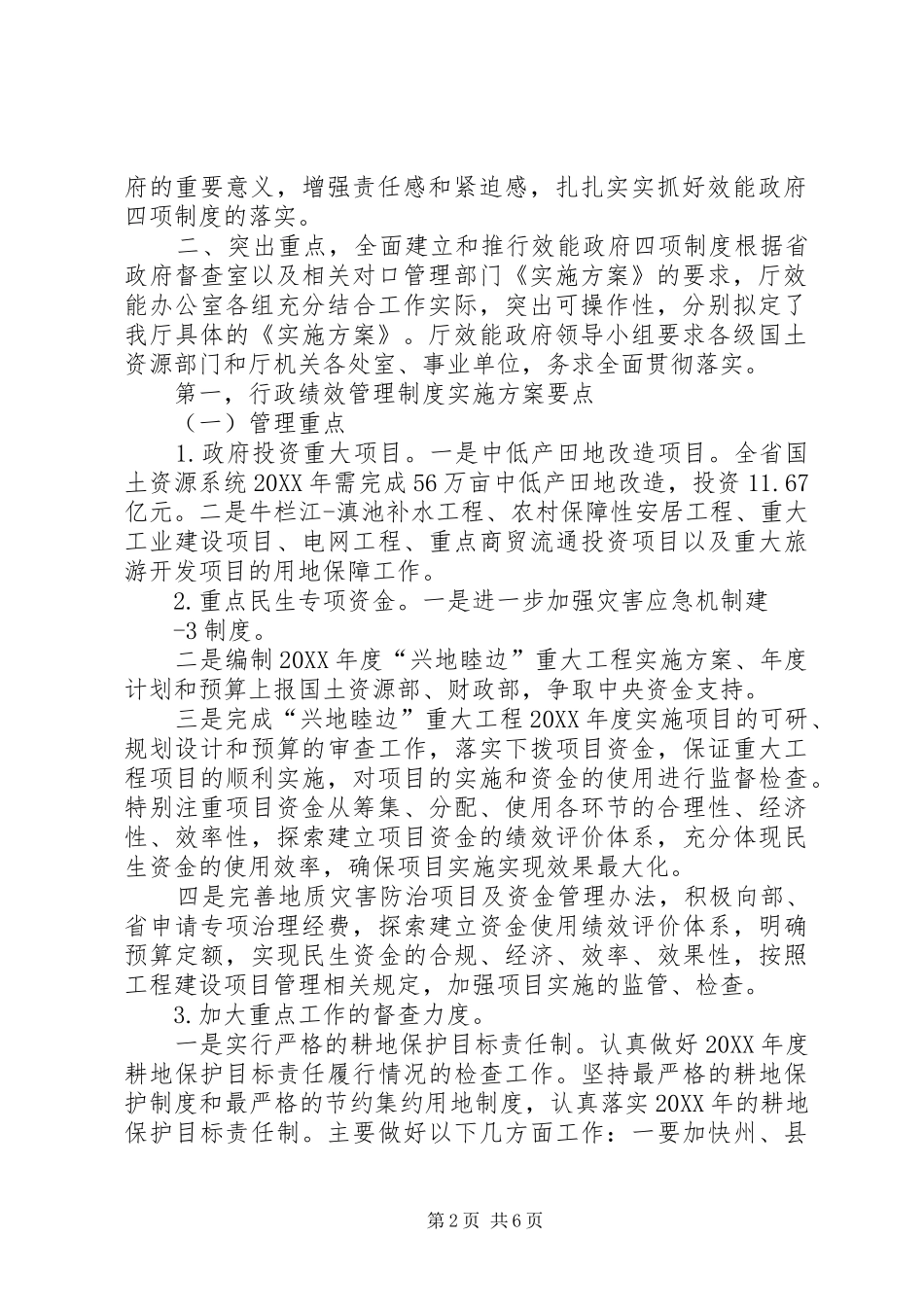 2024年县区国土资源局省国土资源厅_第2页