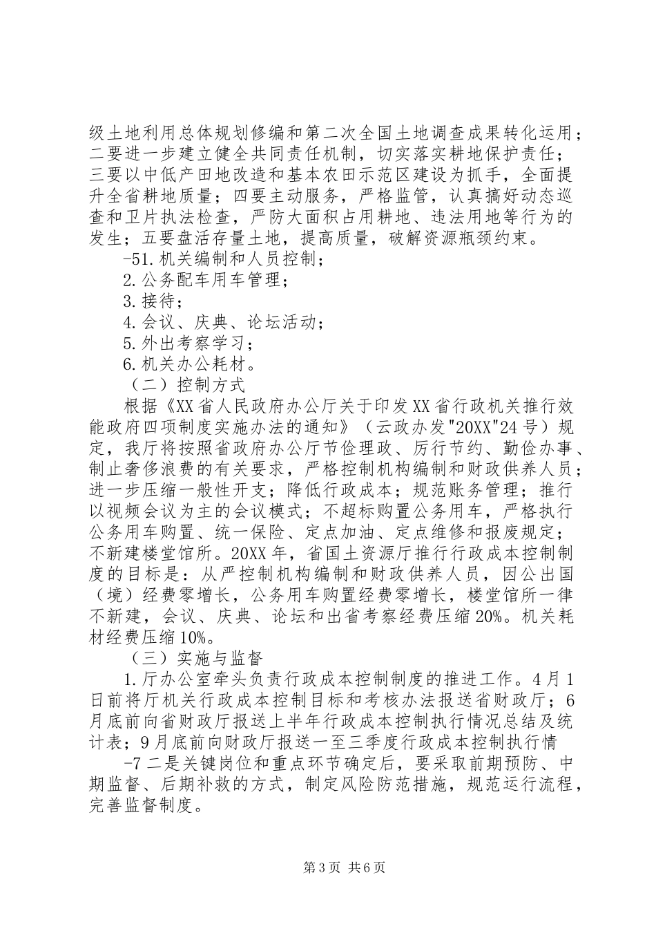 2024年县区国土资源局省国土资源厅_第3页