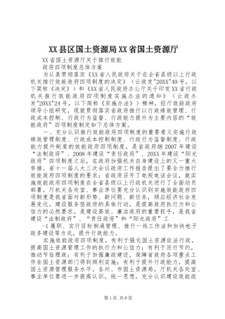 2024年县区国土资源局省国土资源厅