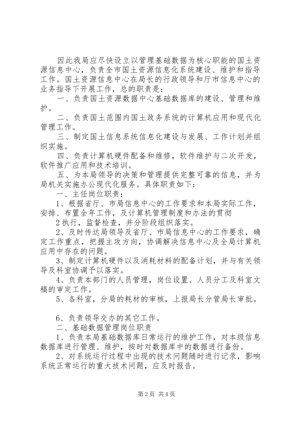 2024年县区国土资源局信息月刊第期_第2页