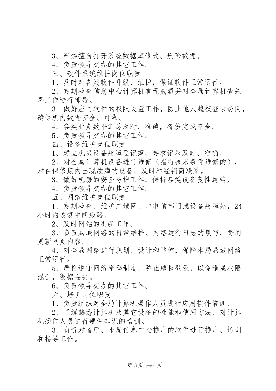 2024年县区国土资源局信息月刊第期_第3页