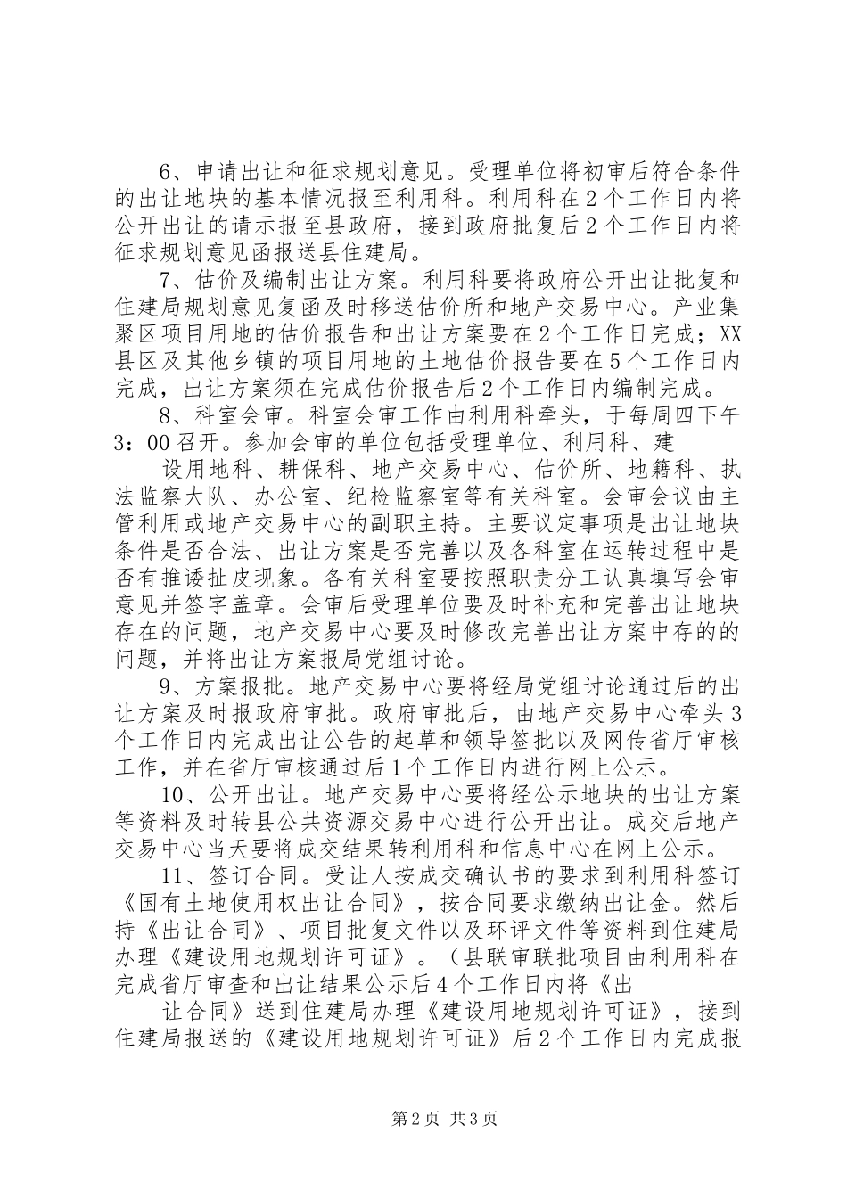 2024年县区国土资源局约谈暂行办法_第2页