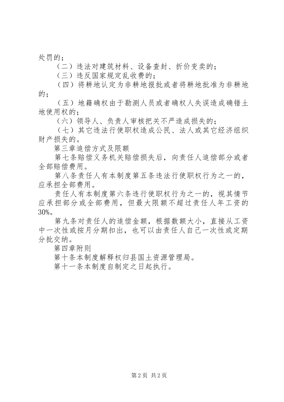 2024年县区国土资源局责任追究制度_第2页
