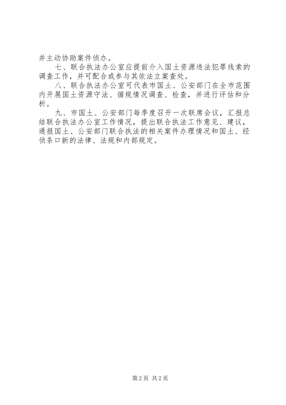 2024年县区国土资源系统开展岗位廉政风险排查整纠防控工作实施意见_第2页