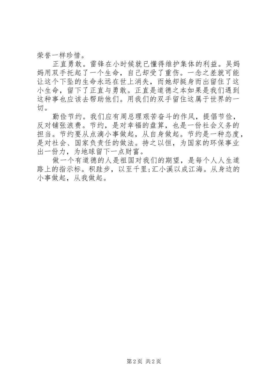 2024年最新学雷锋倡议书_第2页