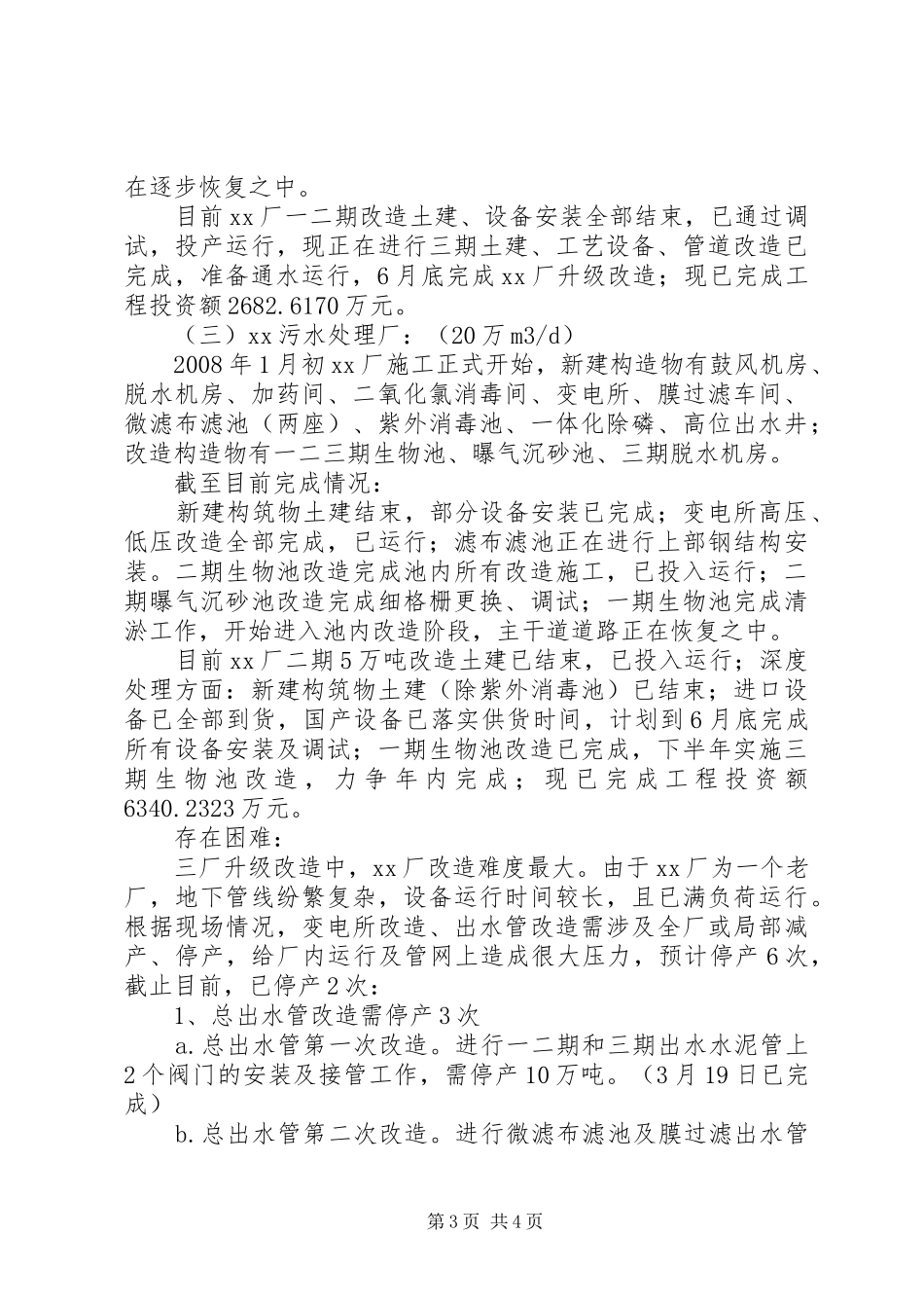 2024年县区国有煤矿棚户区改造项目建设情况汇报_第3页