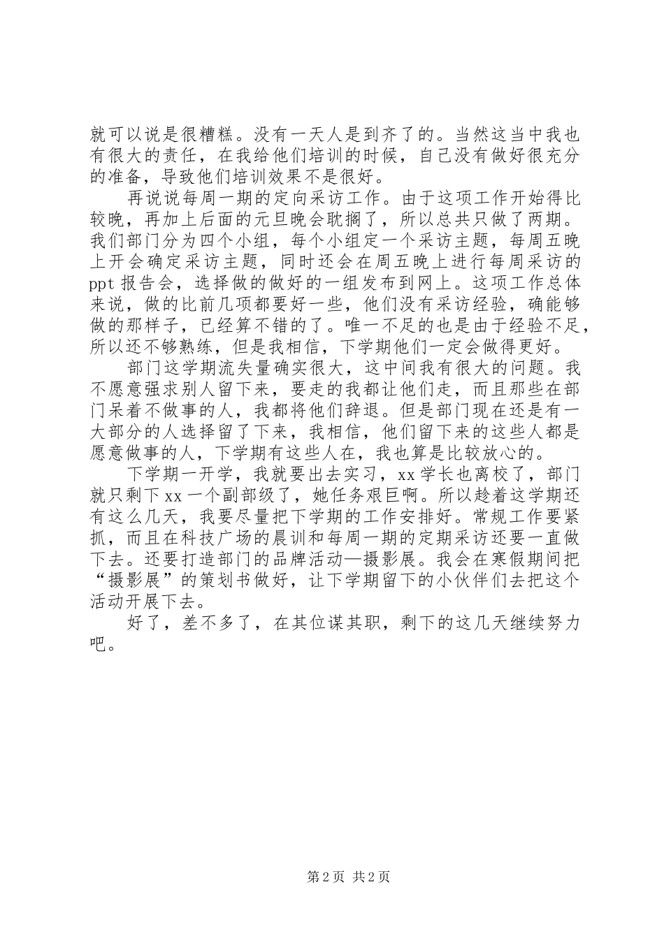 2024年最新学年度述职报告范文_第2页