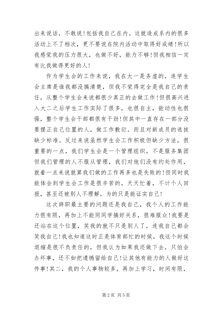 2024年最新学生会干部辞职信范文_第2页