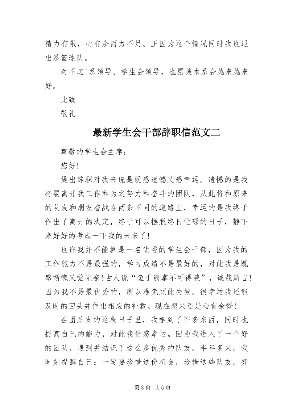 2024年最新学生会干部辞职信范文_第3页