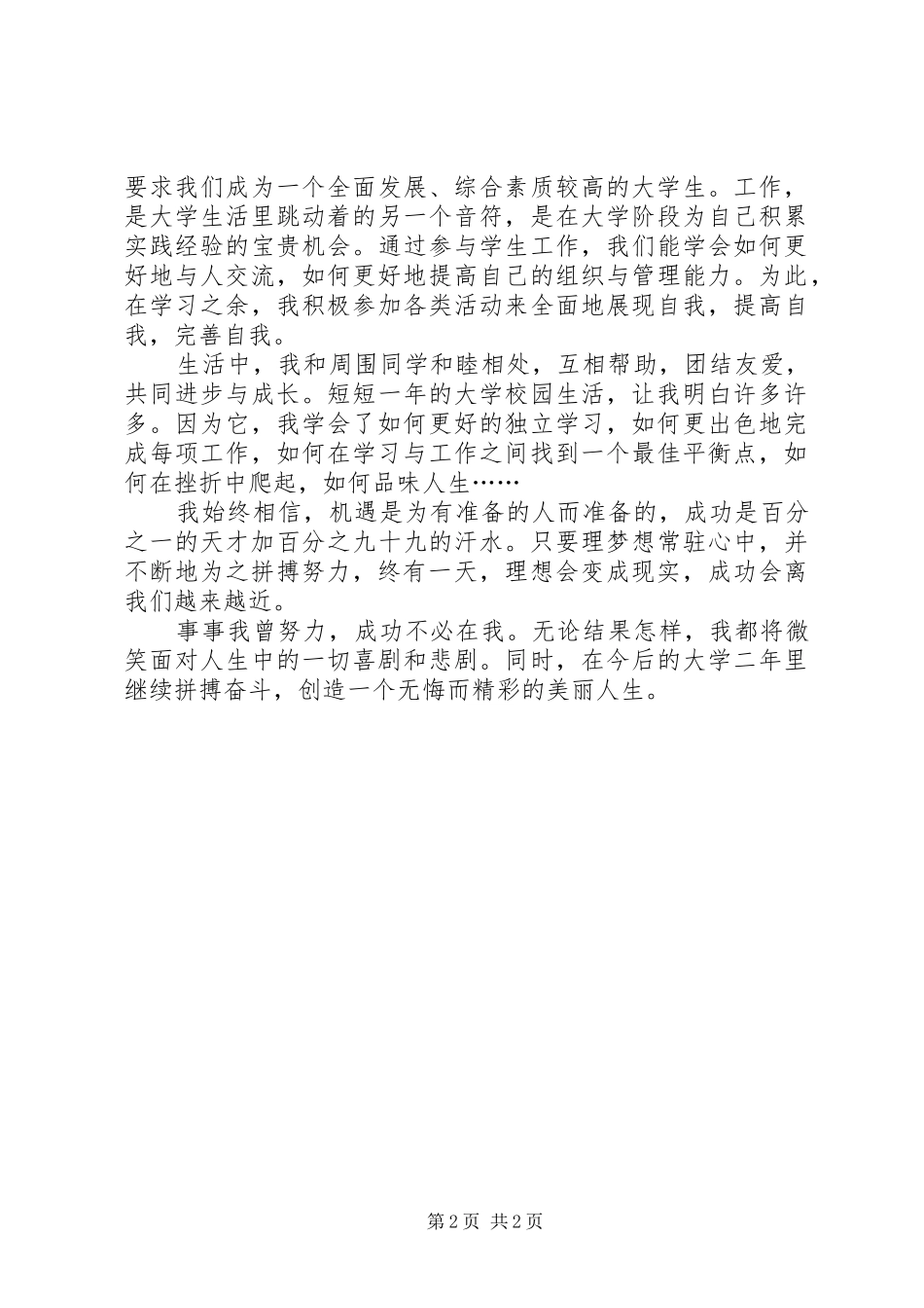 2024年最新学习标兵申请书五篇_第2页