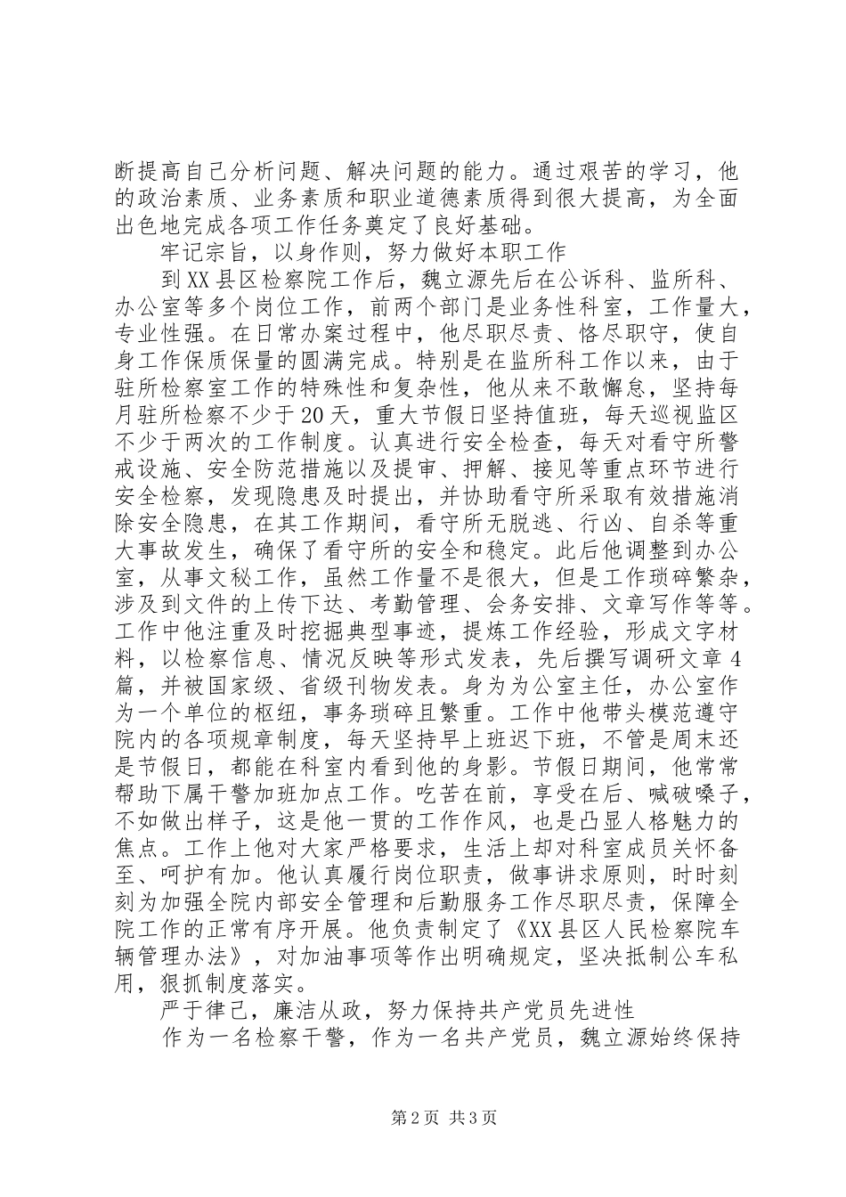 2024年县区好支书好党员魏立源同志先进事迹材料_第2页