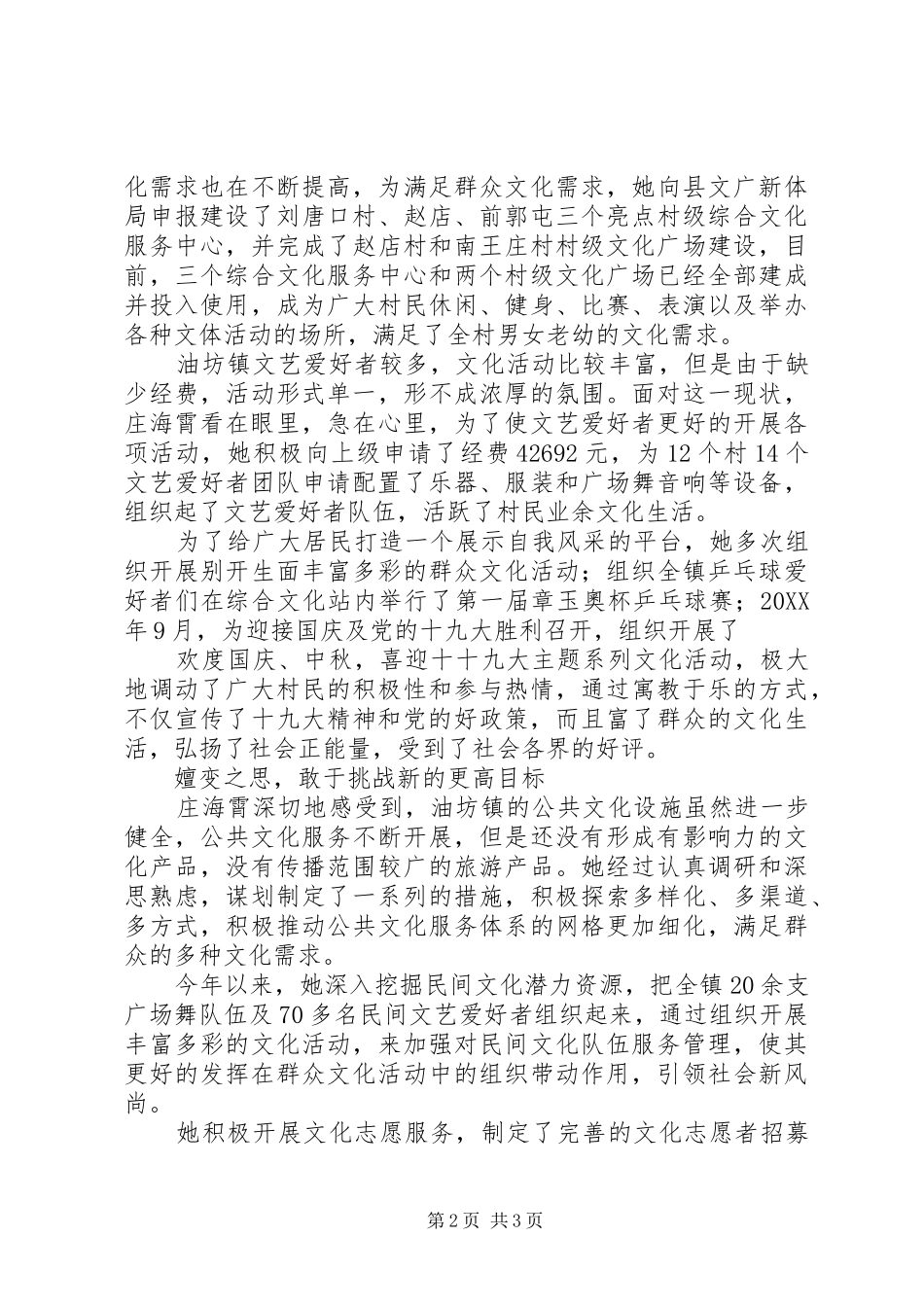 2024年县区好支书好党员庄海霄先进事迹材料宣传_第2页