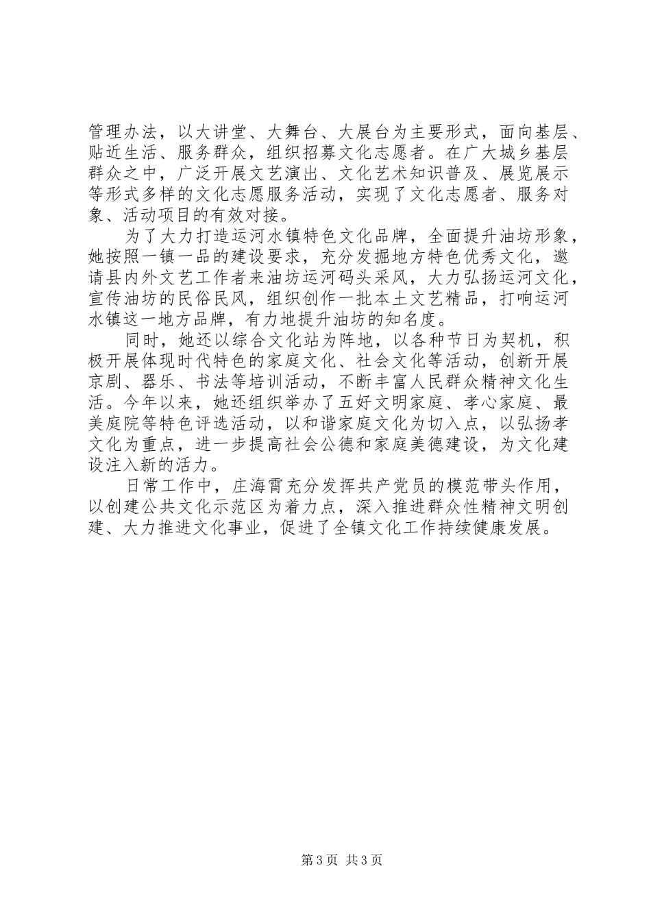 2024年县区好支书好党员庄海霄先进事迹材料宣传_第3页