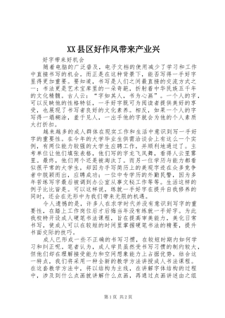 2024年县区好作风带来产业兴