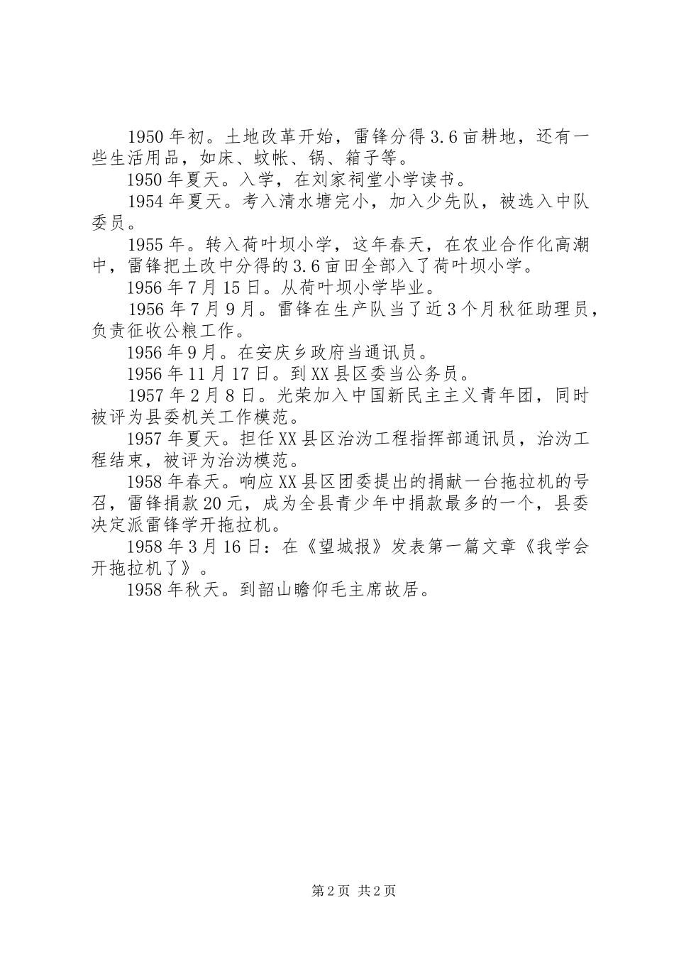 2024年最新学习雷锋资料_第2页