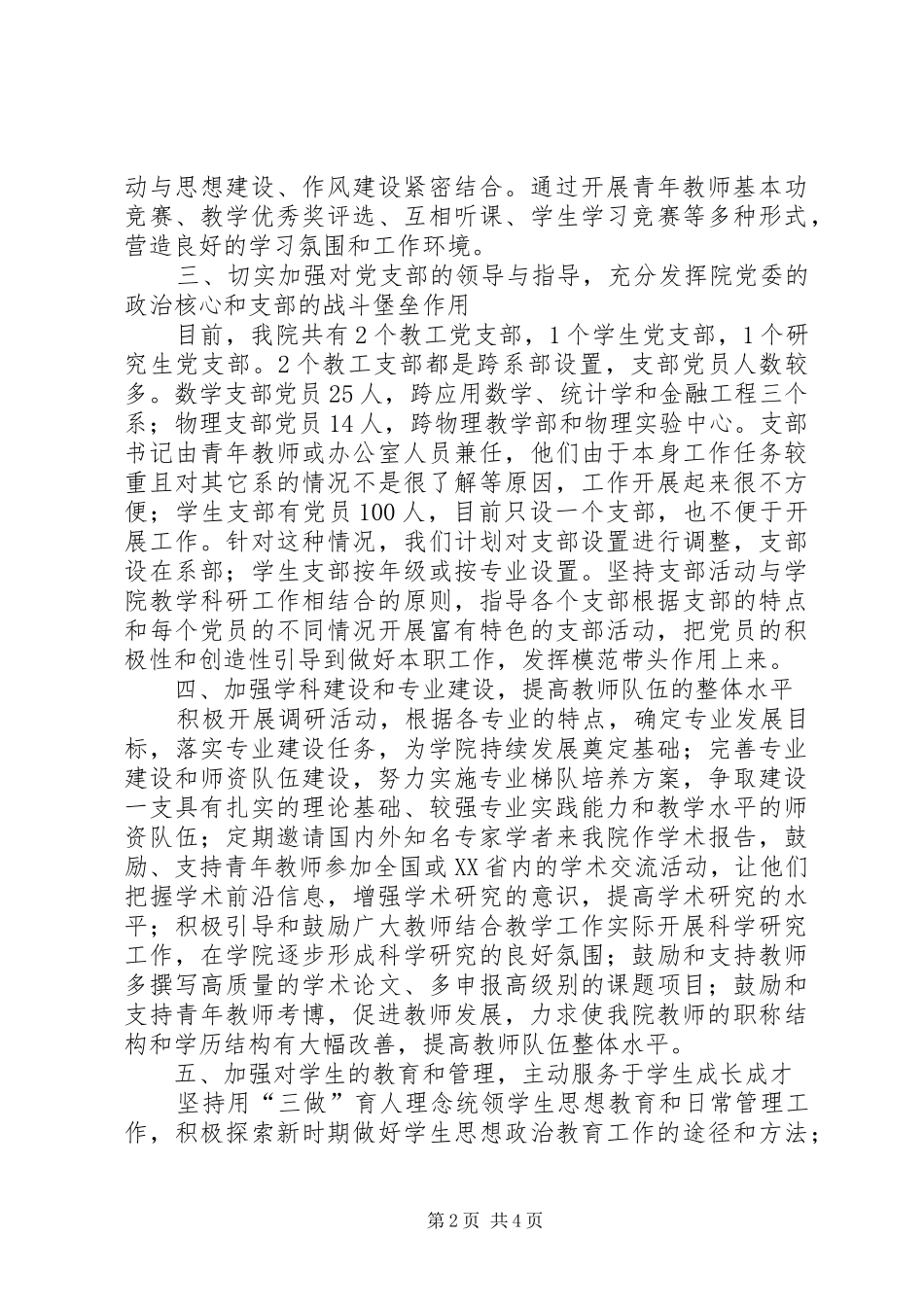 2024年最新学院创优承诺书篇_第2页