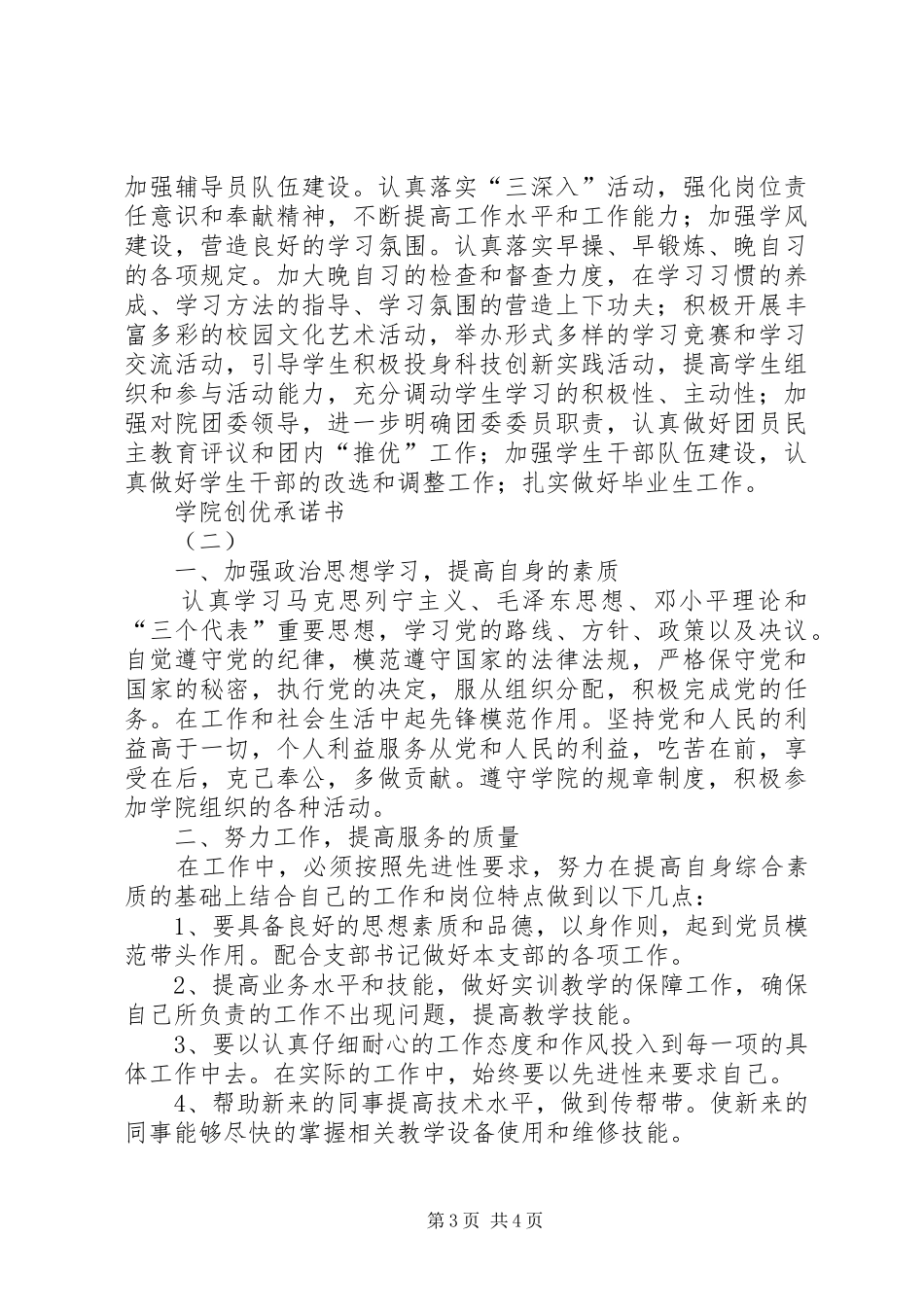 2024年最新学院创优承诺书篇_第3页