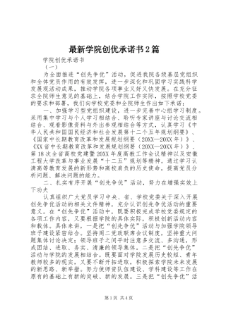 2024年最新学院创优承诺书篇