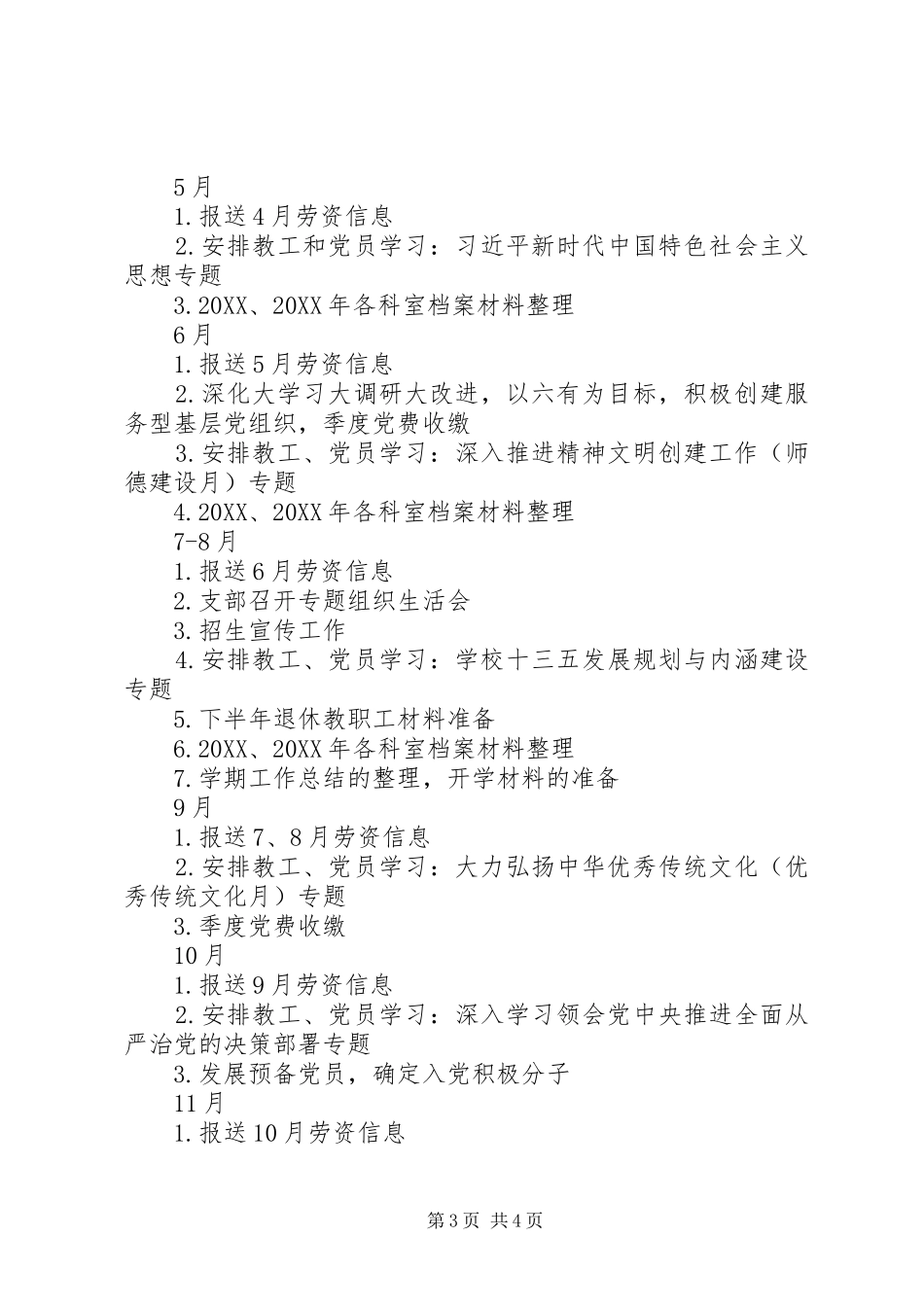 2024年最新学院党政办公室工作计划_第3页