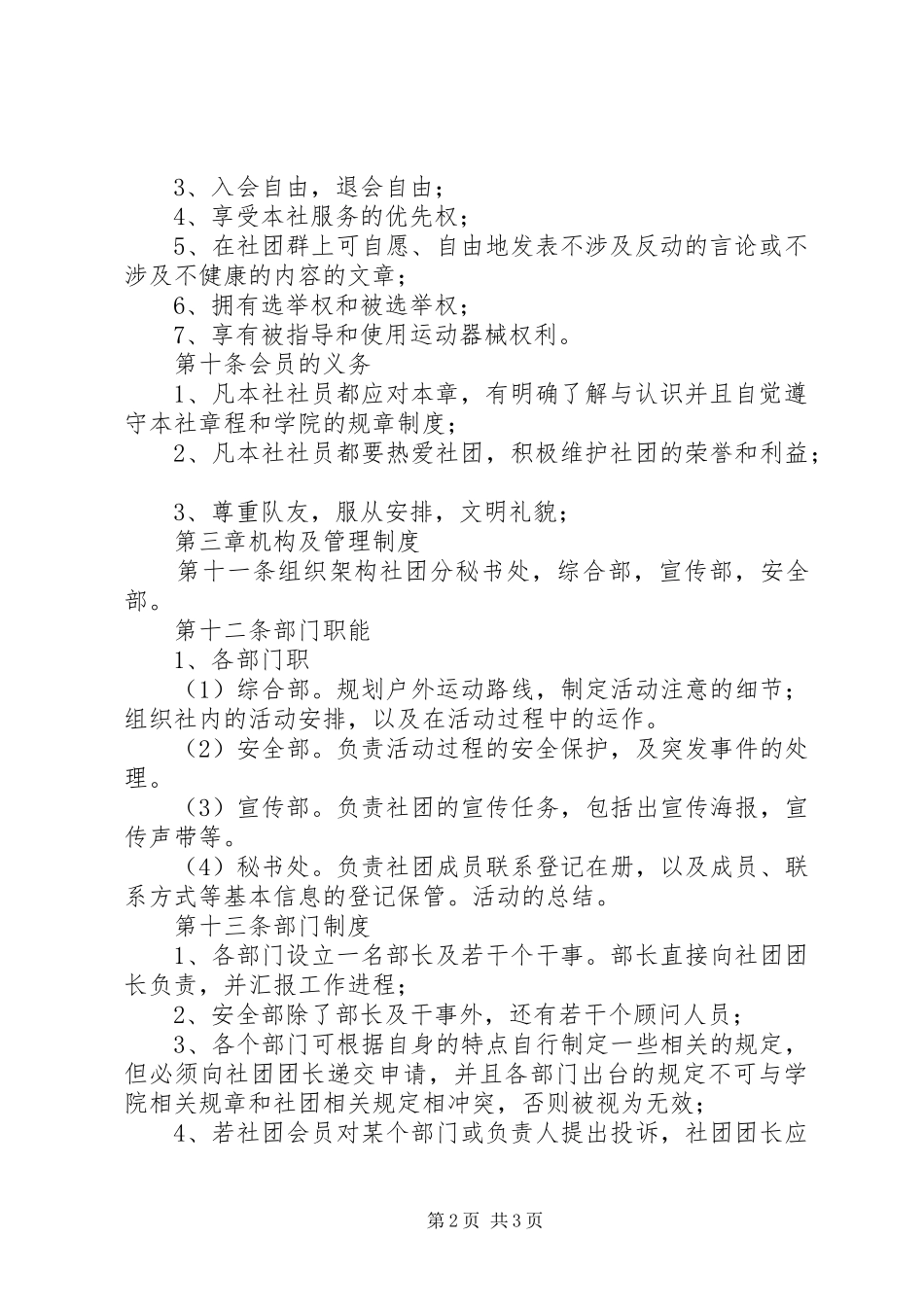 2024年县区户外运动协会章程分析_第2页