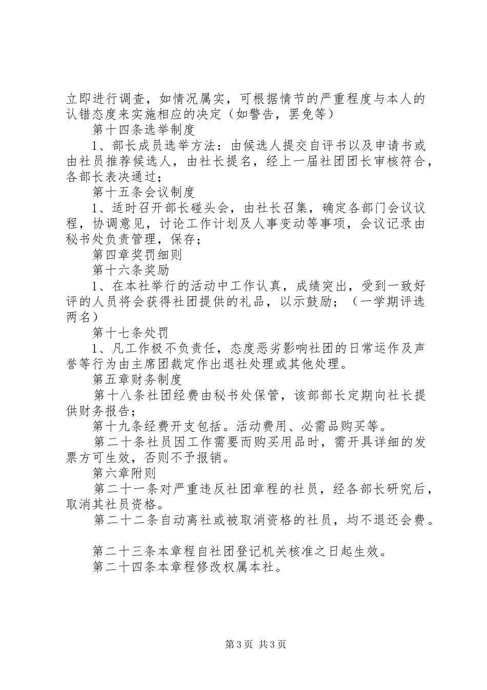 2024年县区户外运动协会章程分析_第3页