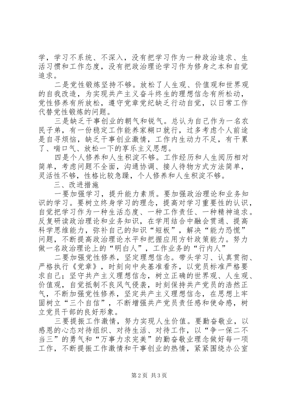 2024年最新严以修身对照检查材料_第2页