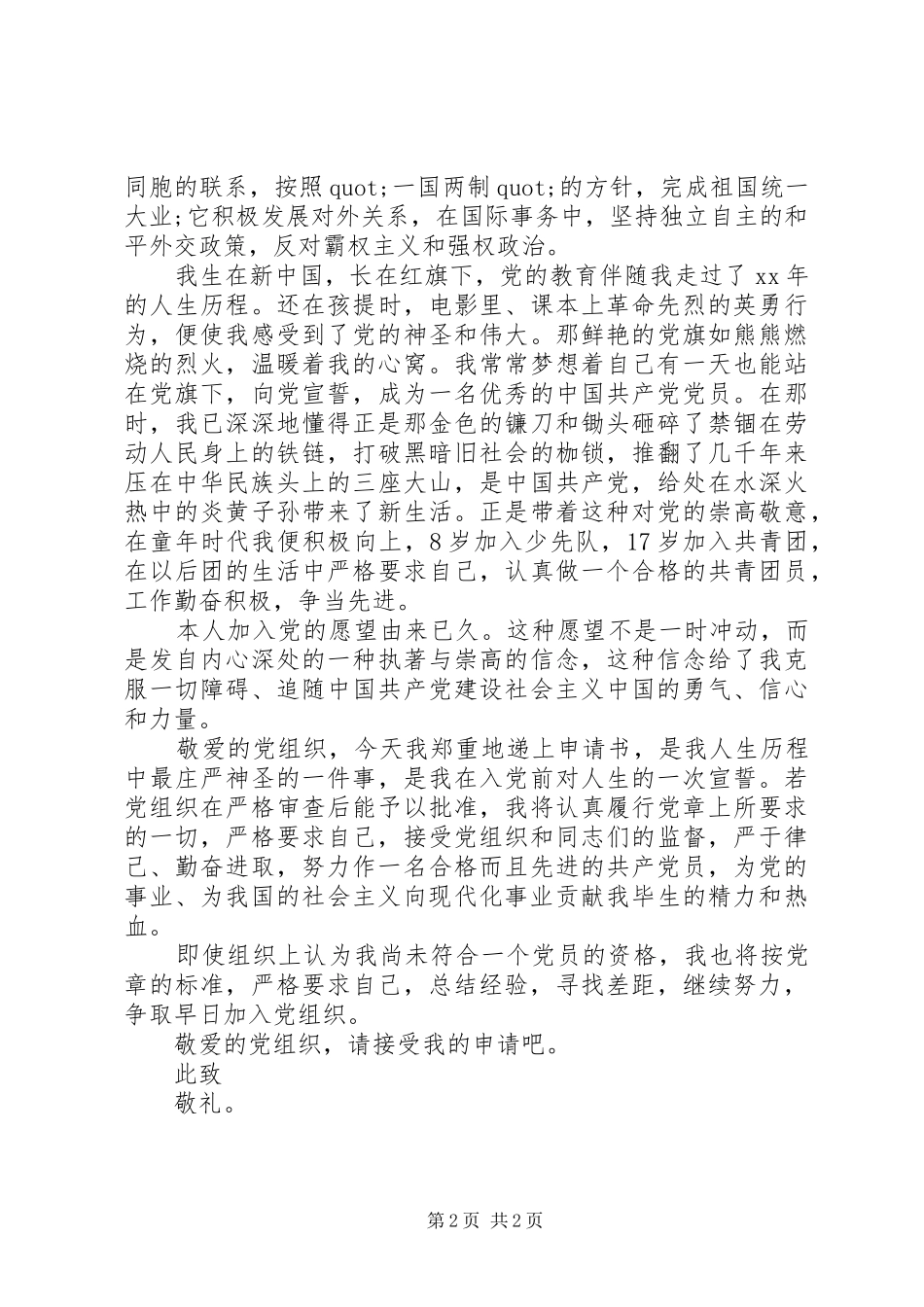 2024年最新研究生入党申请提纲范文_第2页