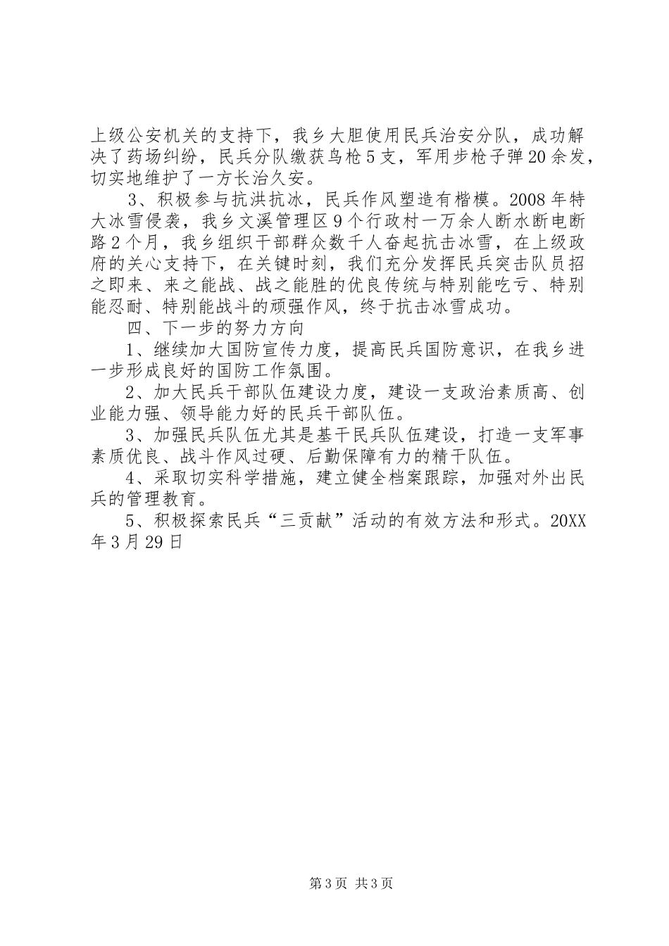 2024年县区化龙乡外经贸希望小学团支部工作情况汇报材料_第3页