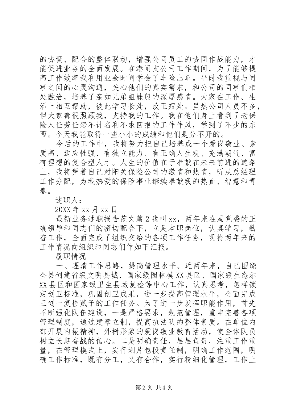 2024年最新业务述职报告范文_第2页