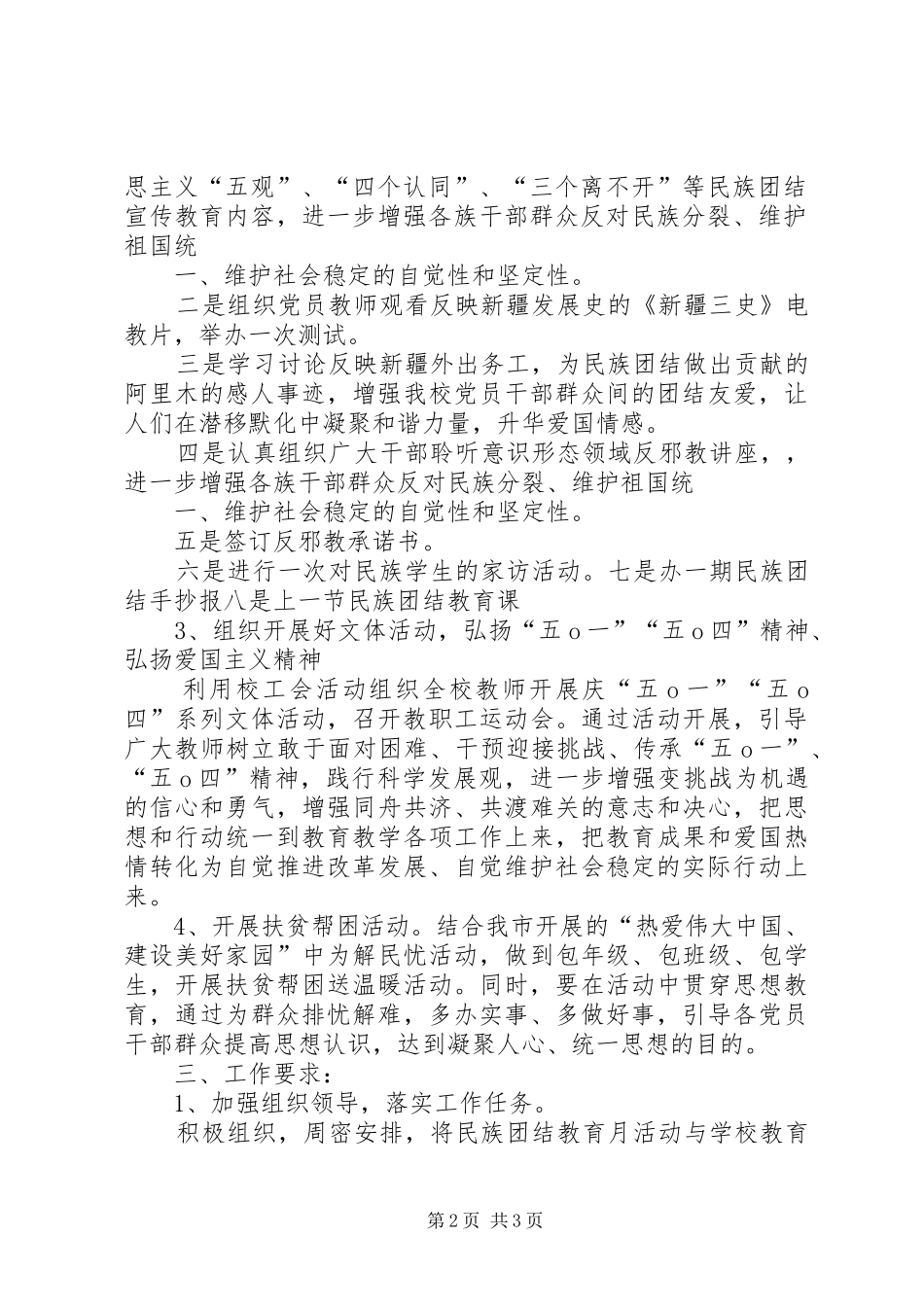 2024年县区回民小学第三十二个民族团结教育月活动方案_第2页