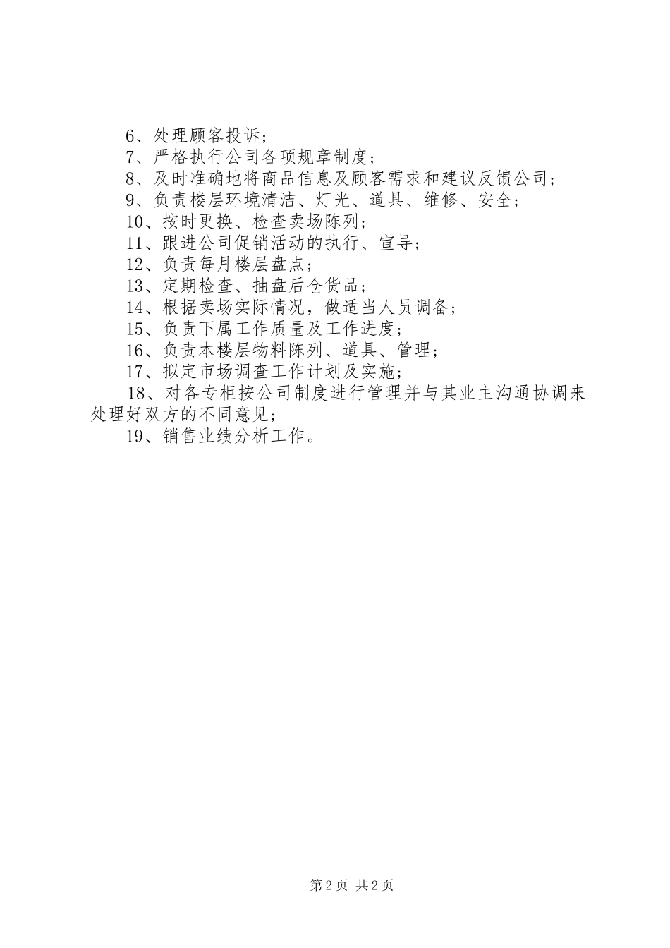 2024年最新业务主管的工作计划_第2页