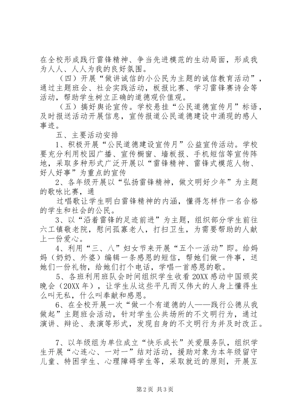 2024年县区回民小学公民道德建设月总结_第2页