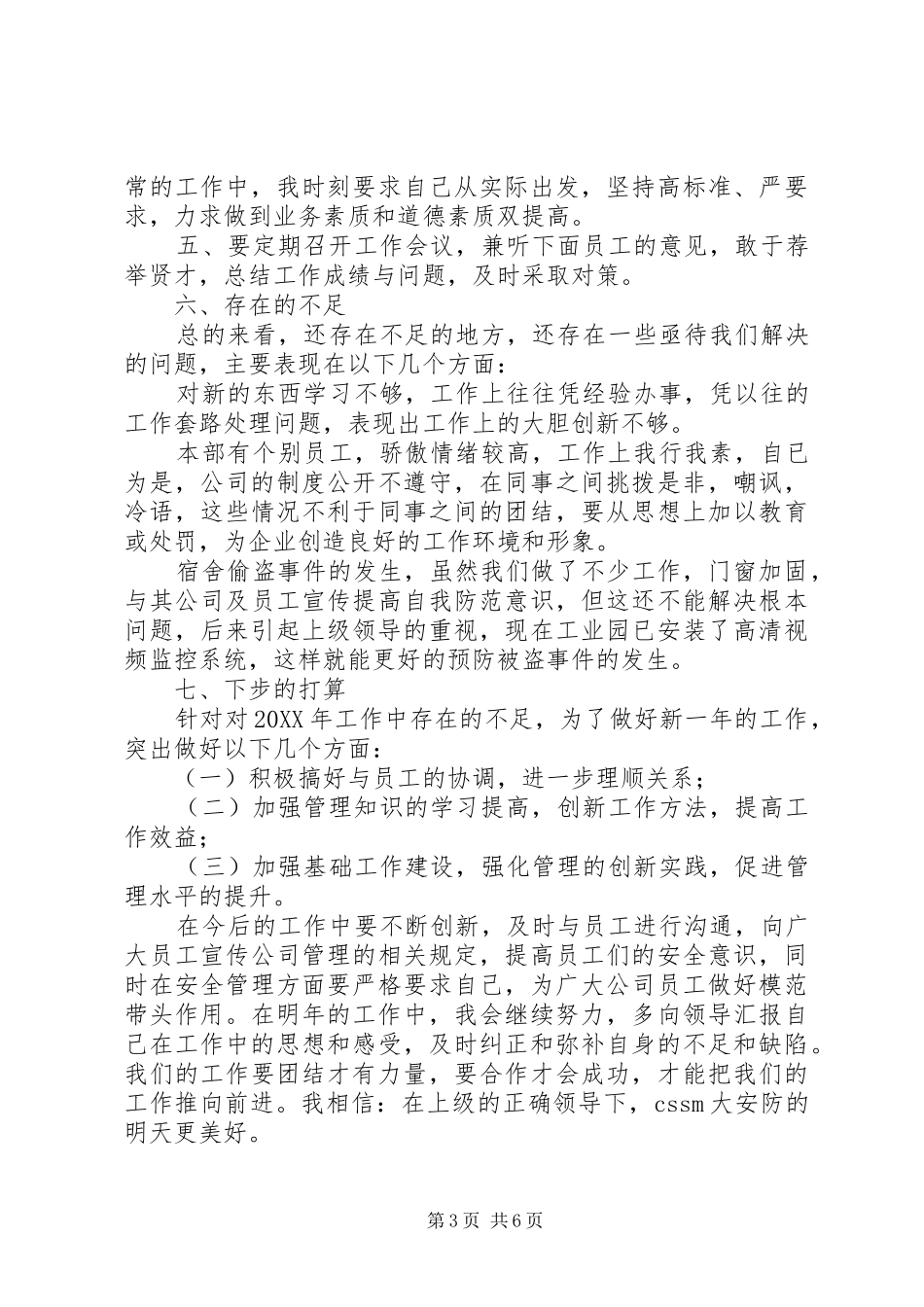 2024年最新一年的个人工作计划和总结_第3页