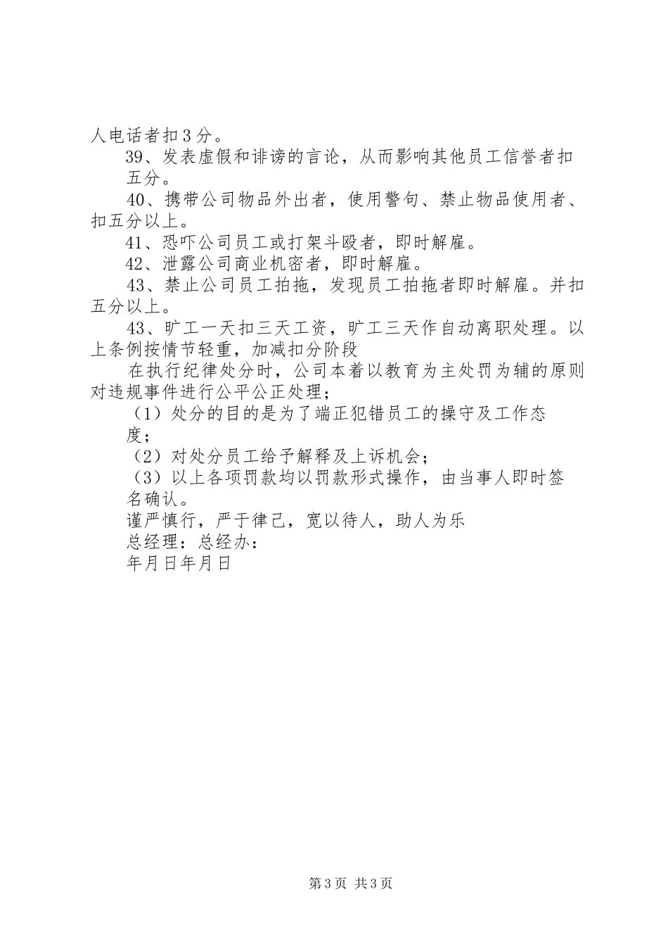 2024年县区会龙乡动物防疫站规章制度_第3页