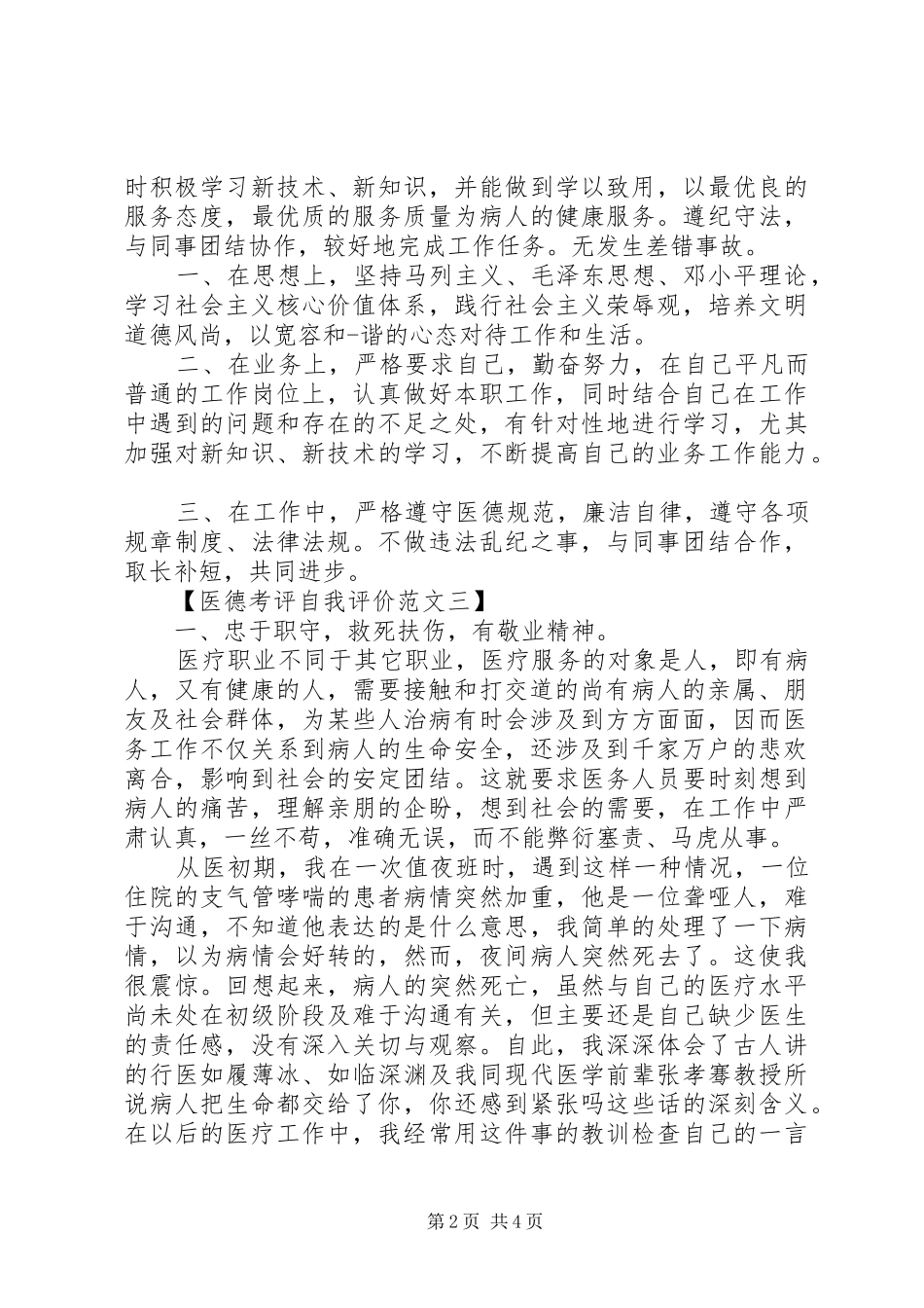 2024年最新医德考评自我评价范文_第2页