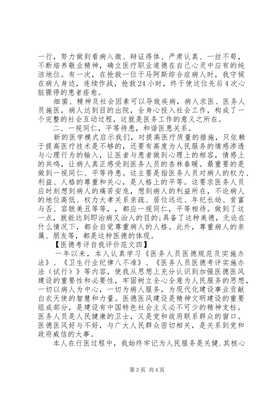 2024年最新医德考评自我评价范文_第3页