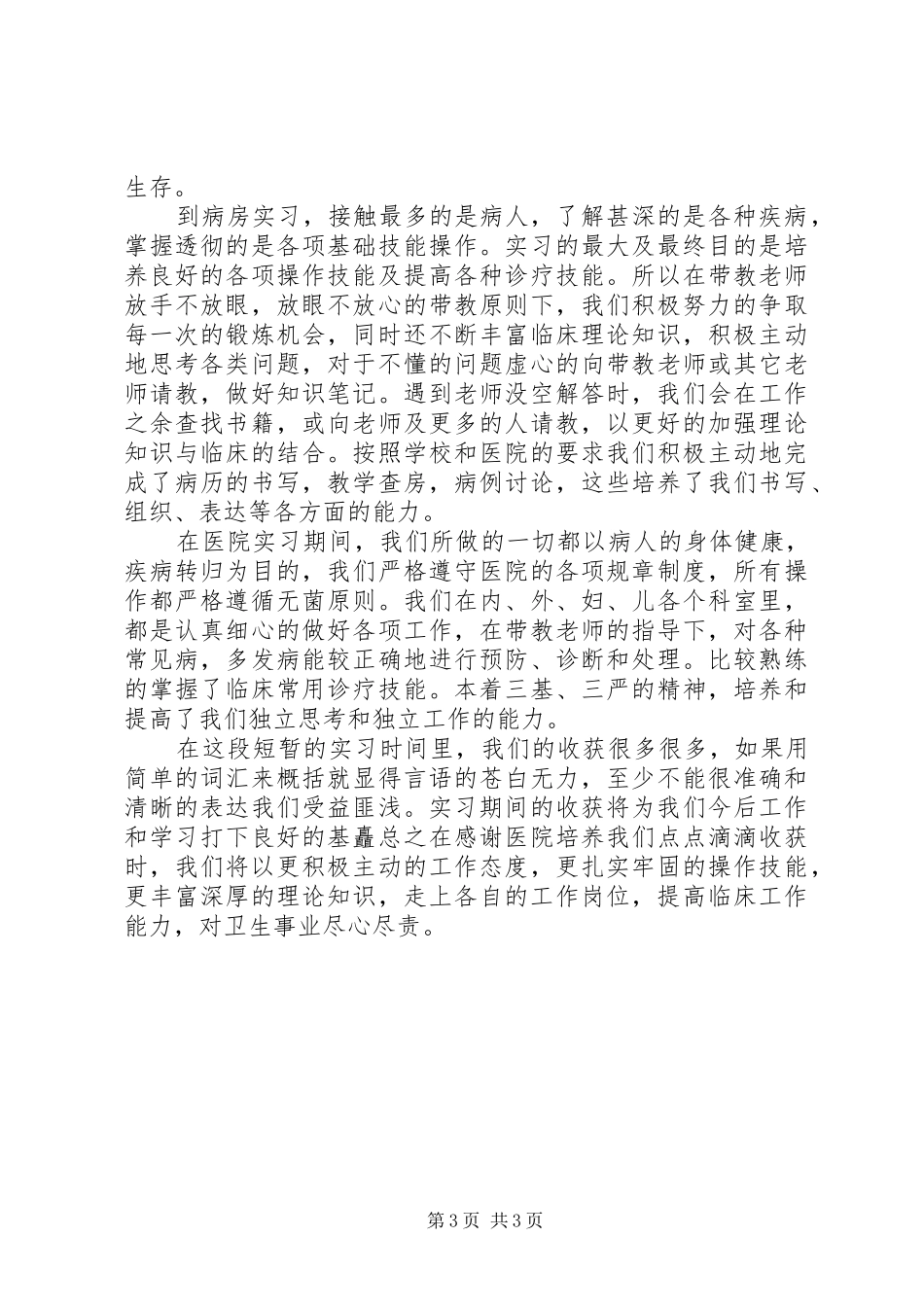 2024年最新医德医风自我评价范文_第3页