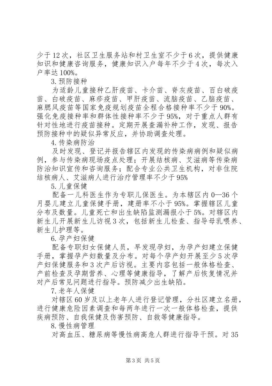 2024年县区基本公共卫生服务项目实施方案_第3页