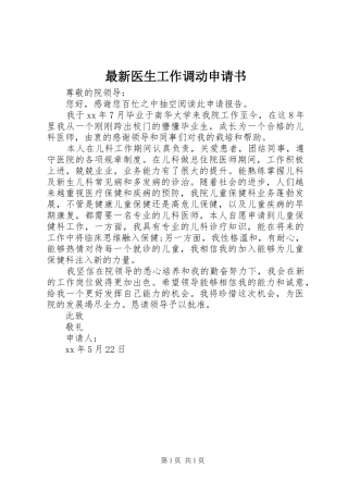 2024年最新医生工作调动申请书